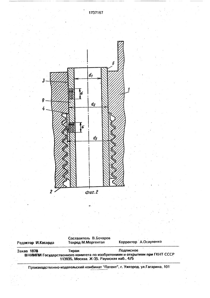 Гидроаппарат (патент 1737167)