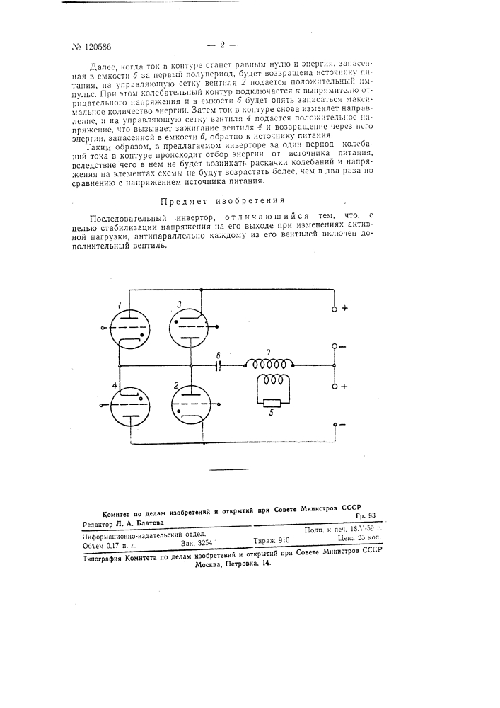 Последовательный инвертор (патент 120586)