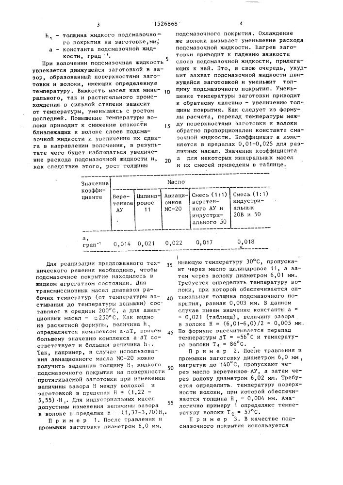 Способ подготовки поверхности заготовки к волочению (патент 1526868)