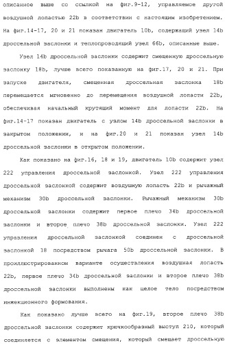 Двигатель внутреннего сгорания, автоматическое устройство дроссельной заслонки, способ управления дроссельной заслонкой в двигателе внутреннего сгорания, а также узел управления дроссельной заслонкой (патент 2309284)