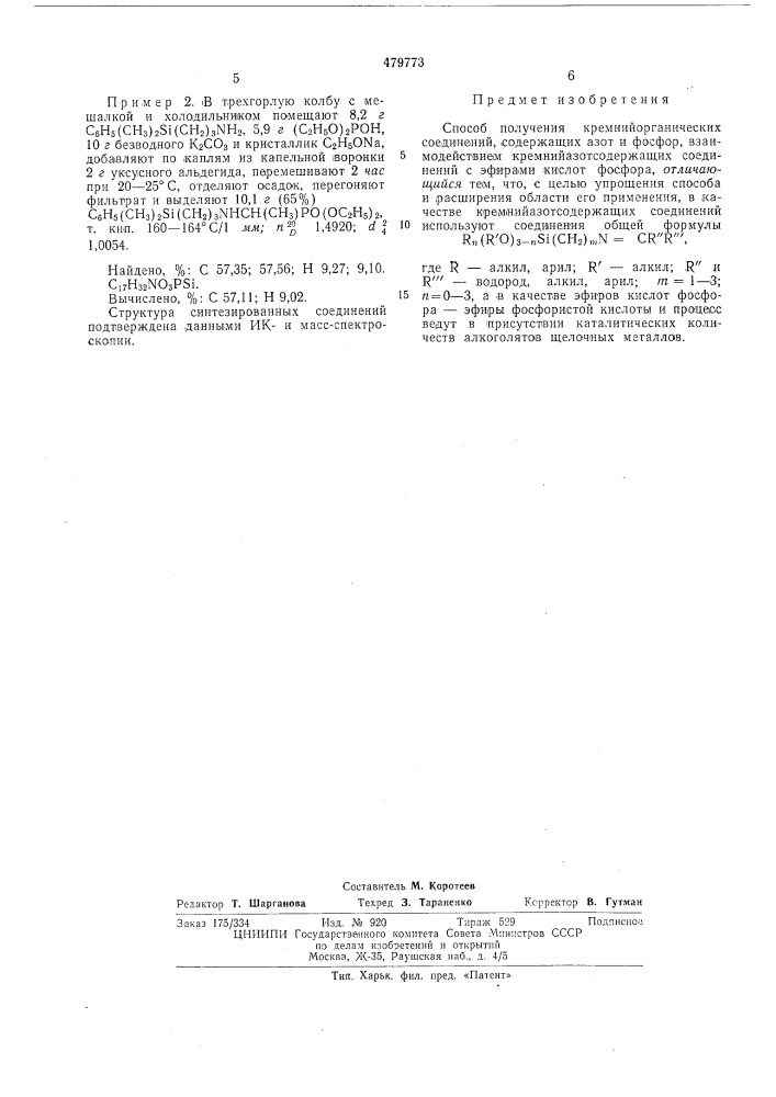 Способ получения кремнийорганических соединений,содержащих азот и фосфор (патент 479773)