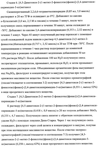 Диаминопиримидины в качестве антагонистов рецепторов р2х3 (патент 2422441)