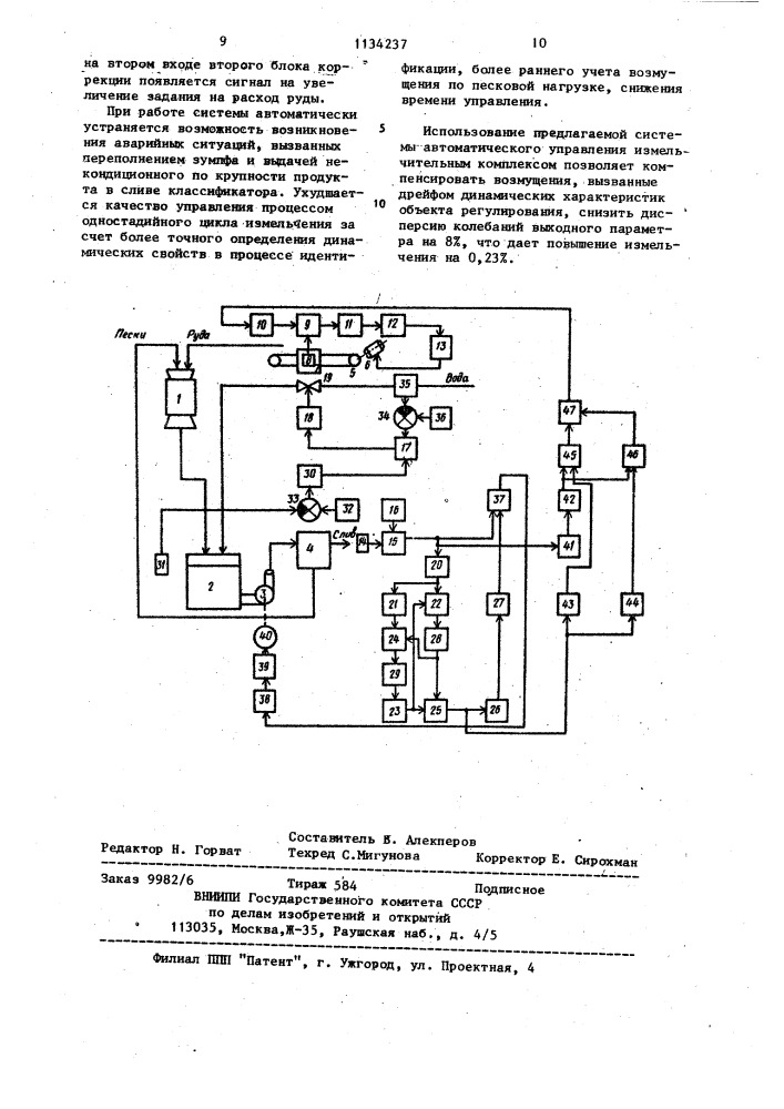 Система автоматического управления измельчительным комплексом (патент 1134237)