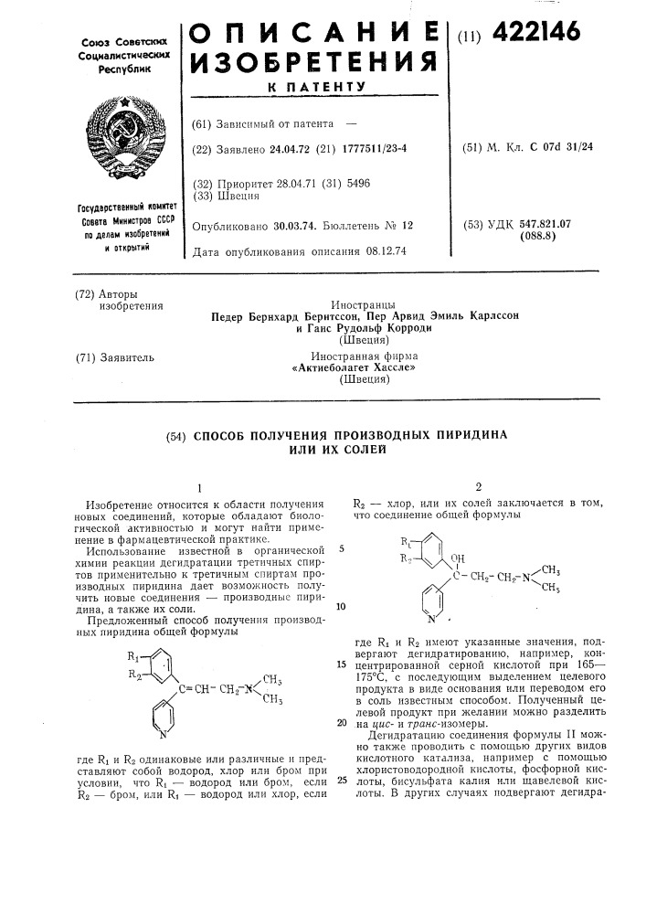 Патент ссср  422146 (патент 422146)
