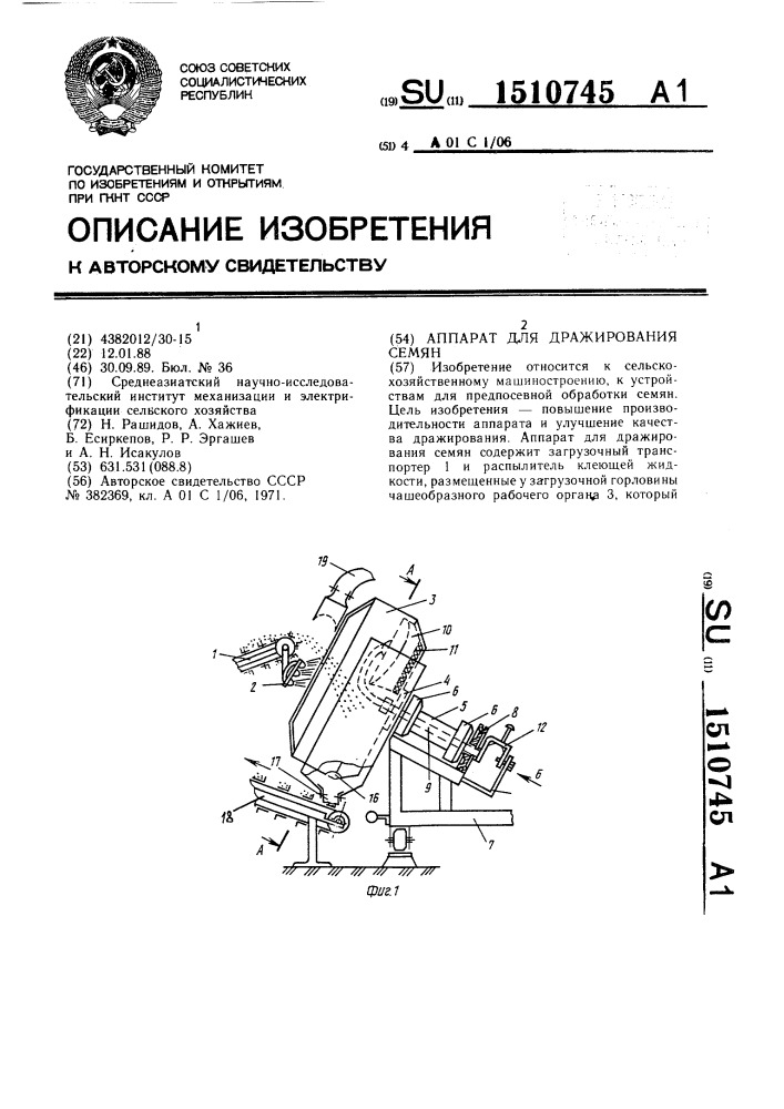 Аппарат для дражирования семян (патент 1510745)