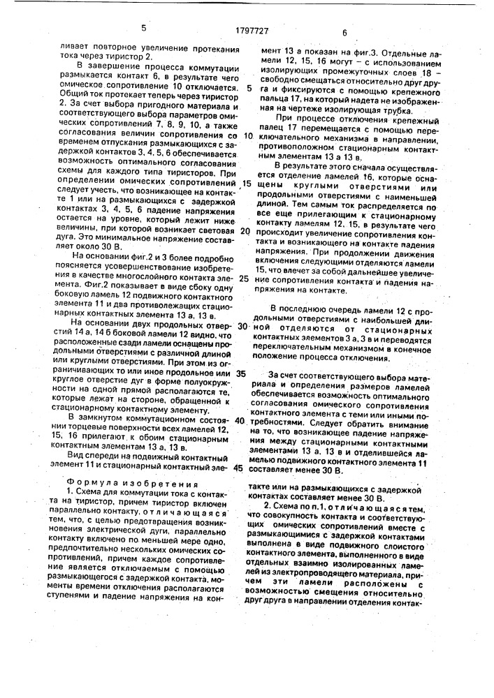 Схема для коммутации тока с контакта на тиристор (патент 1797727)