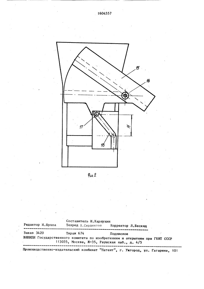 Загрузочное устройство (патент 1604557)