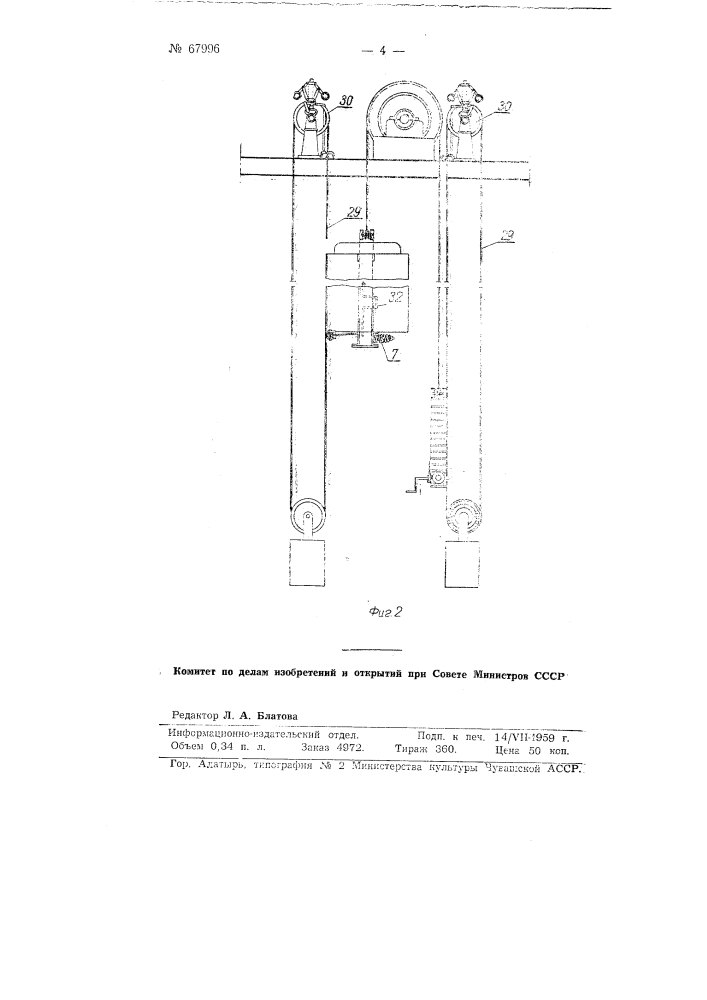 Устройство для торможения клети подъемника (патент 67996)