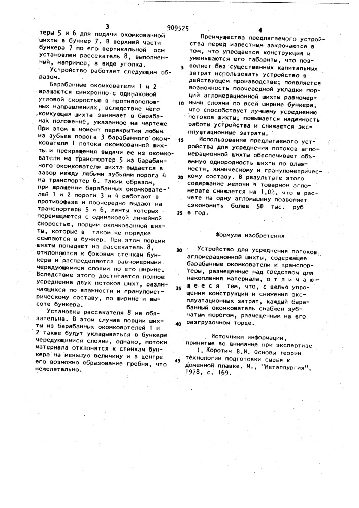 Устройство для усреднения потоков агломерационной шихты (патент 909525)