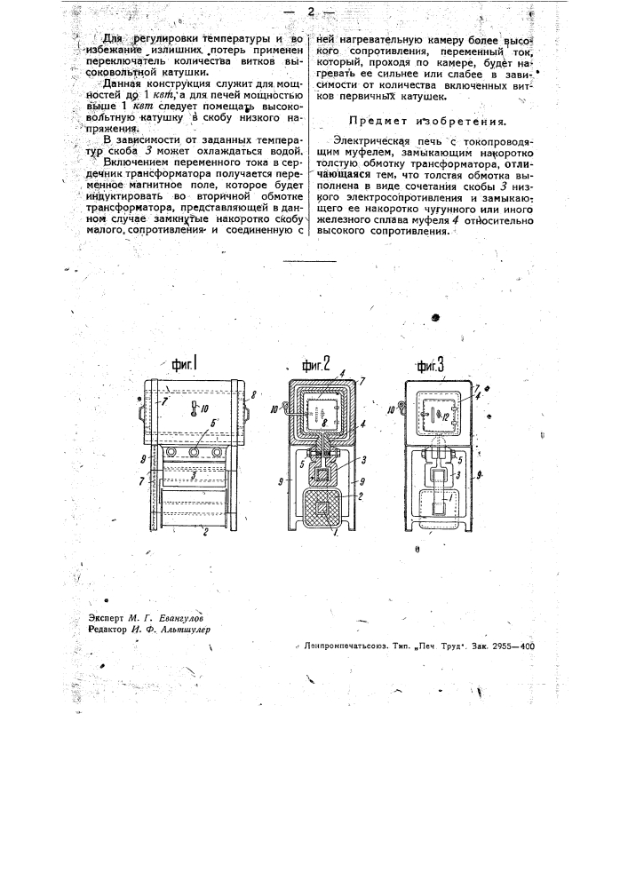 Электрическая печь с токопроводящим муфелем (патент 33991)