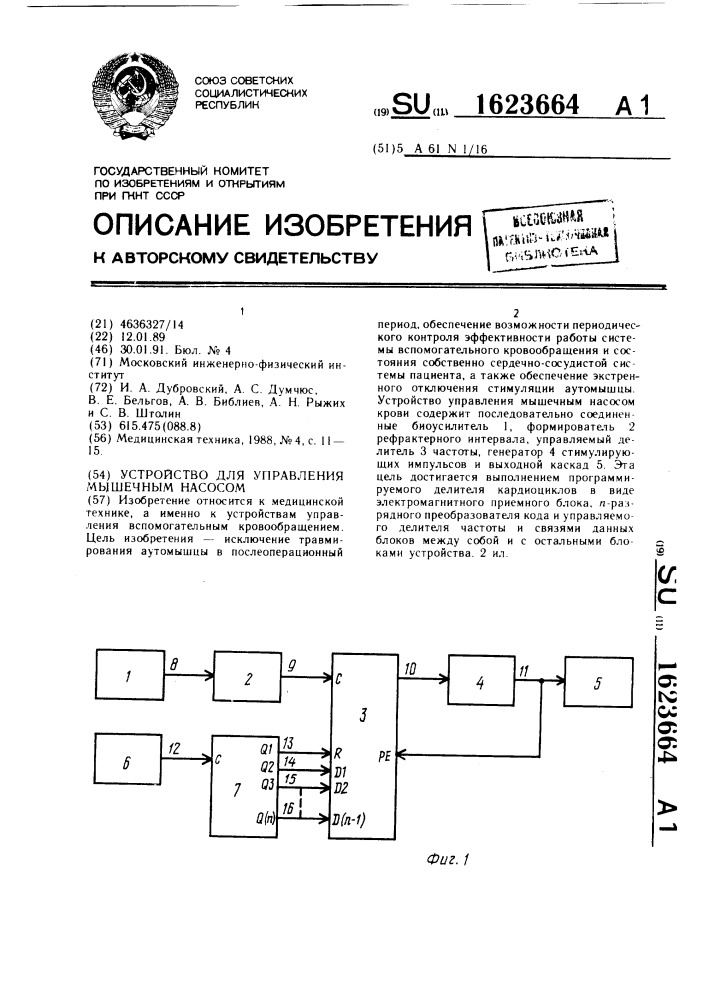 Устройство для управления мышечным насосом крови (патент 1623664)