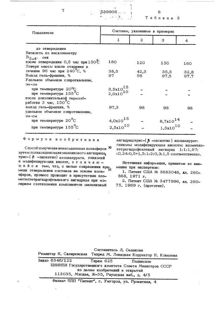 Способ получения ненасышенных полиэфиров (патент 539906)