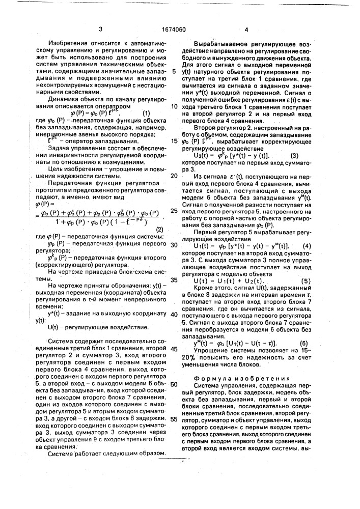 Система управления (патент 1674060)