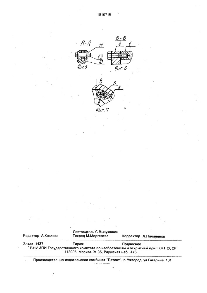 Устройство для обжима (патент 1810715)