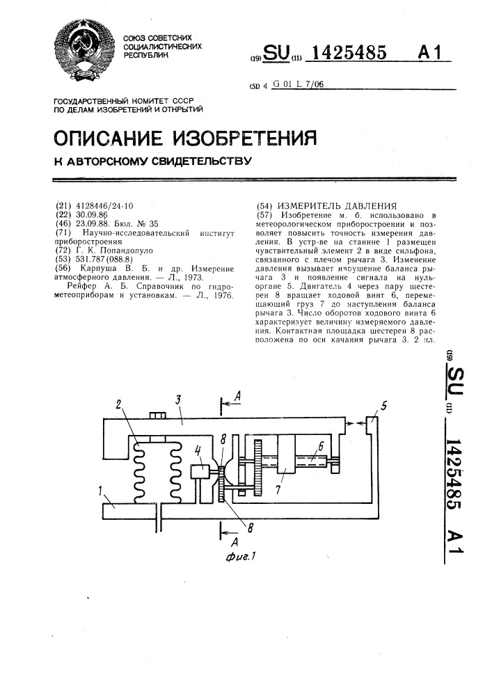 Измеритель давления (патент 1425485)