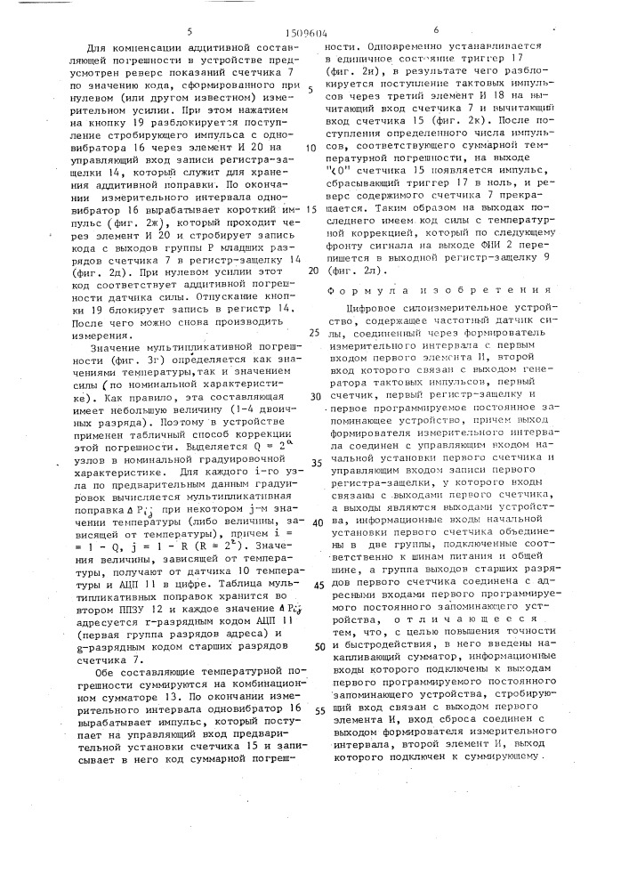 Цифровое силоизмерительное устройство (патент 1509604)