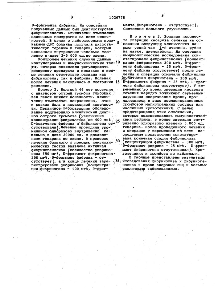 Способ дифференциальной диагностики фибринолиза и фибриногенолиза (патент 1026778)
