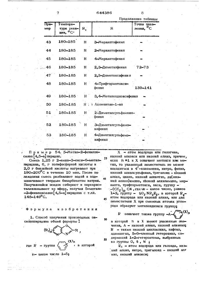 Способ получения производных оксазолпиридина (патент 644386)