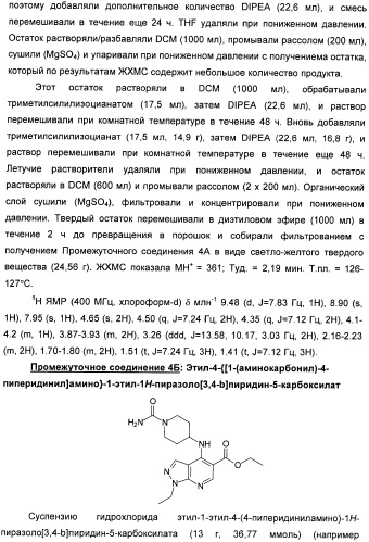 Пиразоло[3,4-b]пиридиновое соединение и его применение в качестве ингибитора фдэ4 (патент 2378274)