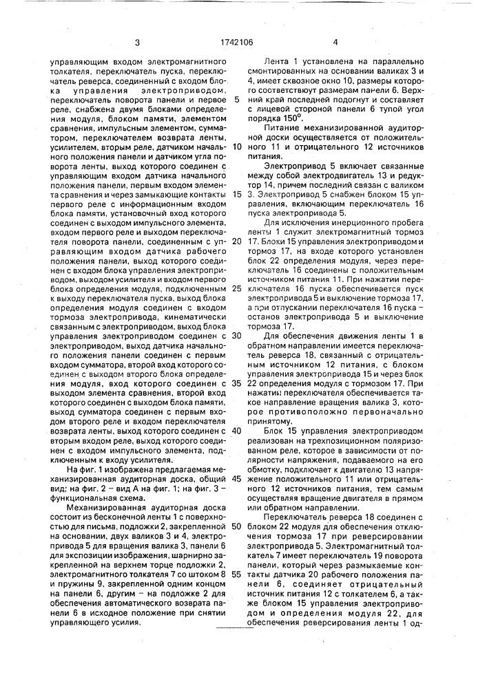 Механизированная аудиторная доска (патент 1742106)