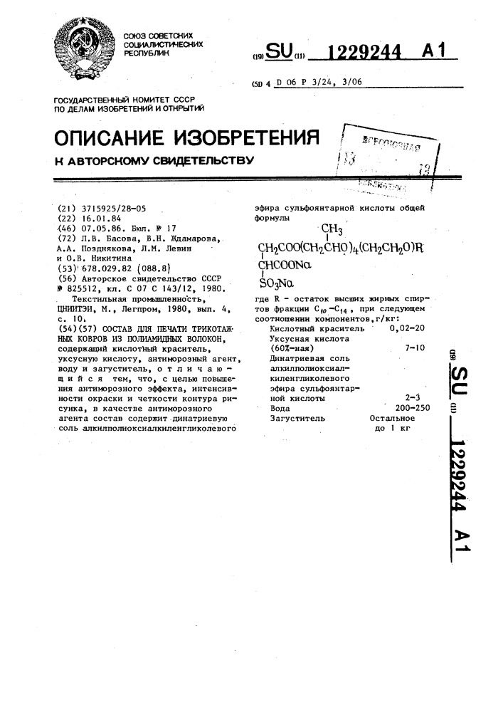 Состав для печати трикотажных ковров из полиамидных волокон (патент 1229244)