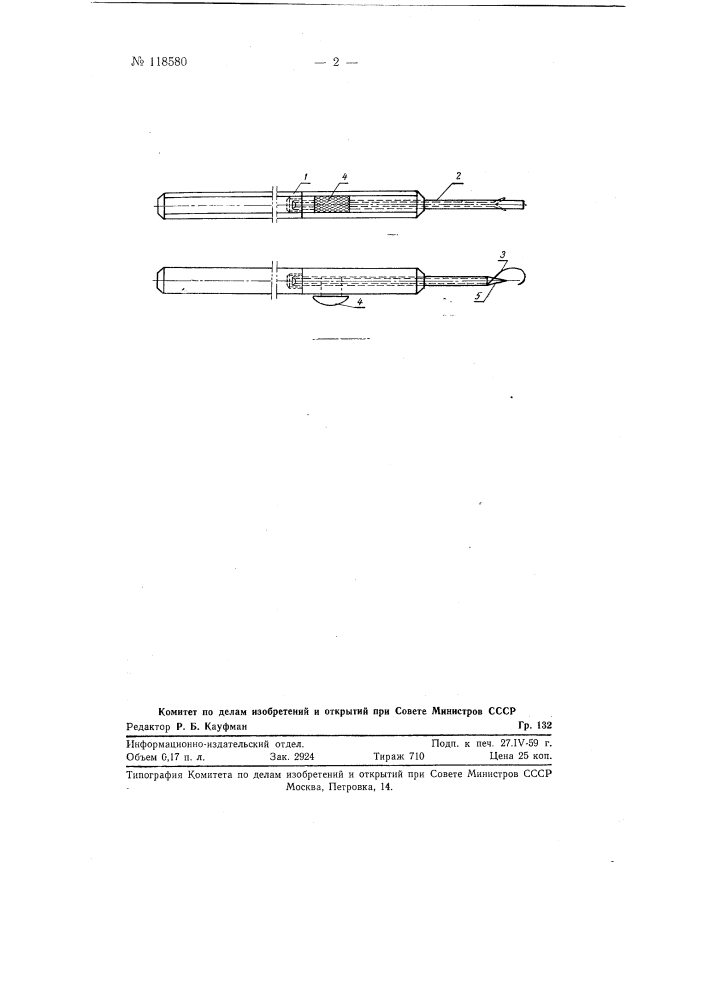 Инструмент для извлечения хрусталика (патент 118580)