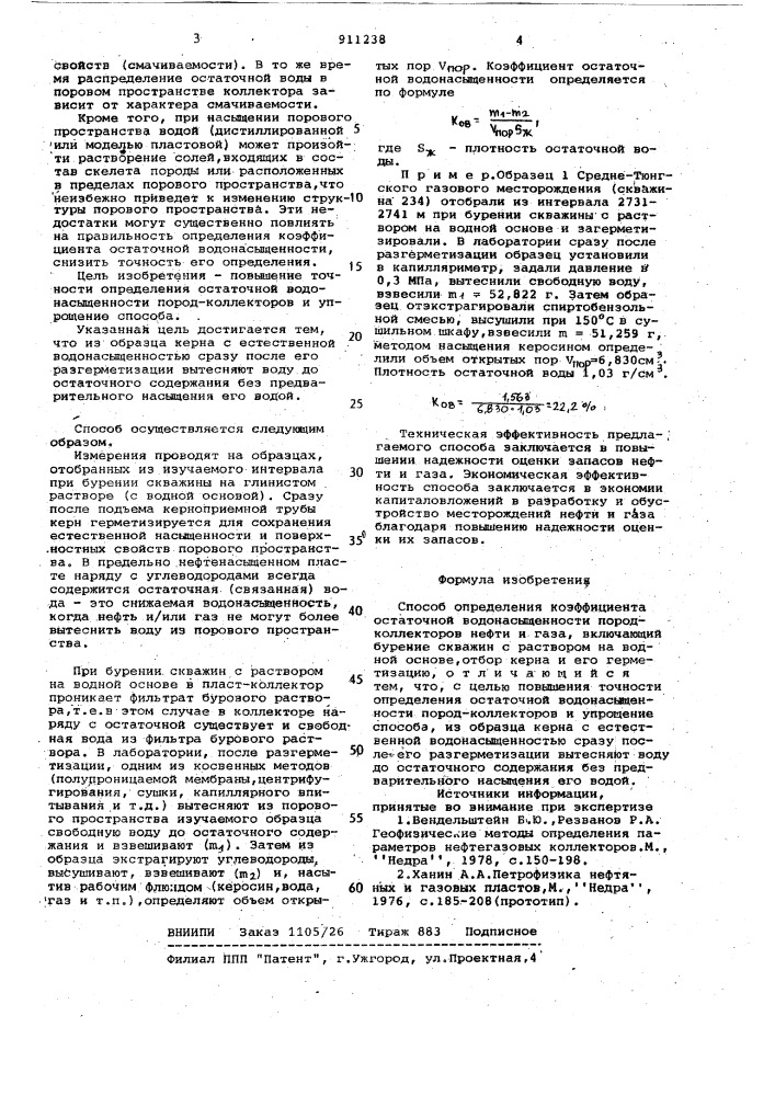 Способ определения коэффициента остаточной водонасыщенности пород-коллекторов нефти и газа (патент 911238)