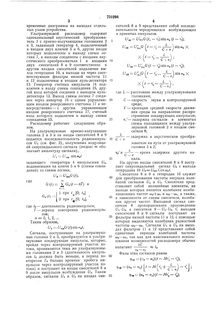 Ультразвуковой расходомер (патент 731294)