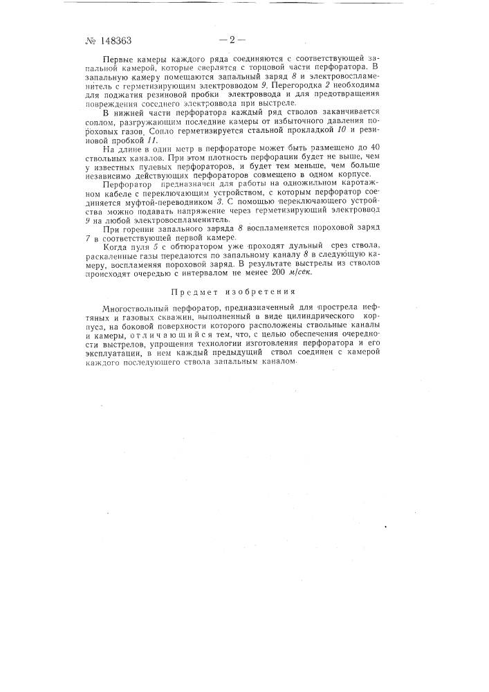 Многоствольный перфоратор (патент 148363)