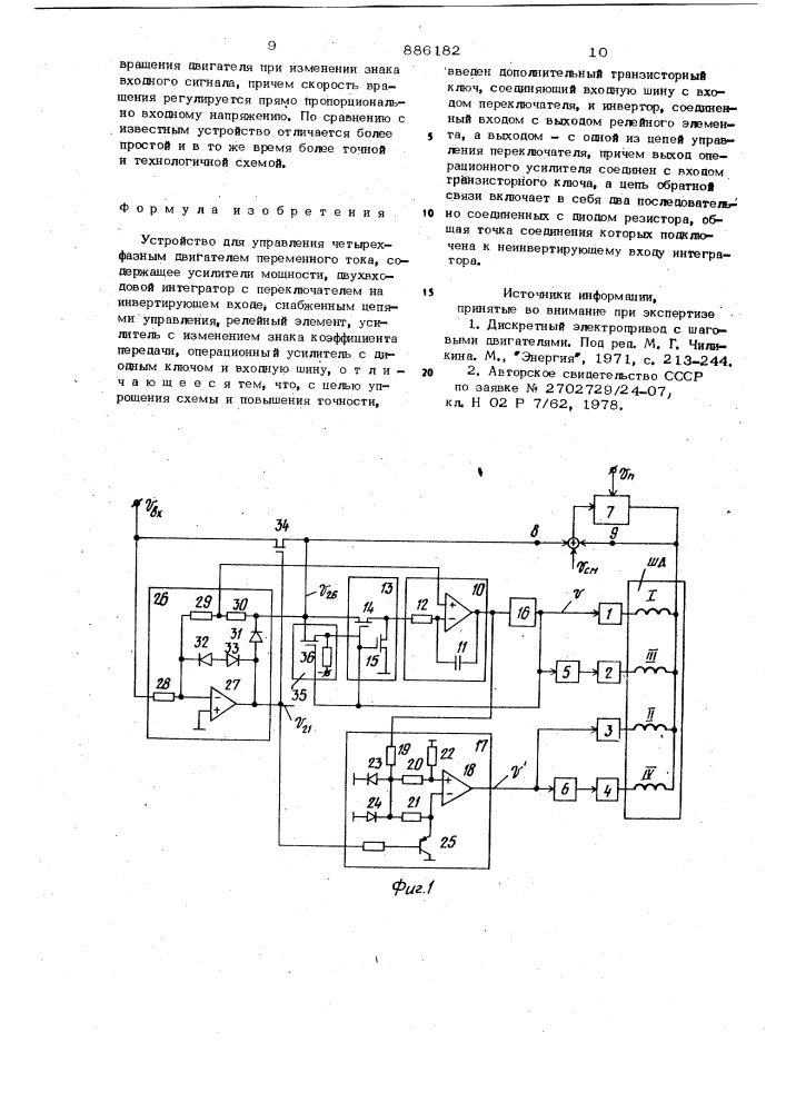 Устройство для управления четырехфазным двигателем переменного тока (патент 886182)