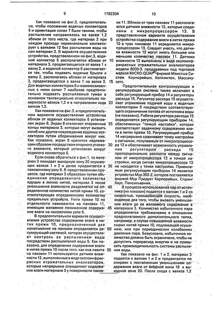 Способ уменьшения содержания влаги в материале, преимущественно во влажной пряже, и устройство для его осуществления (патент 1782304)