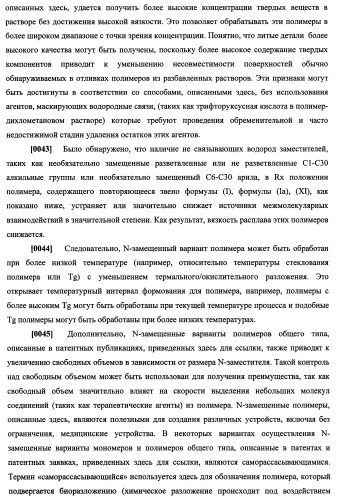 N-замещенные мономеры и полимеры (патент 2461582)