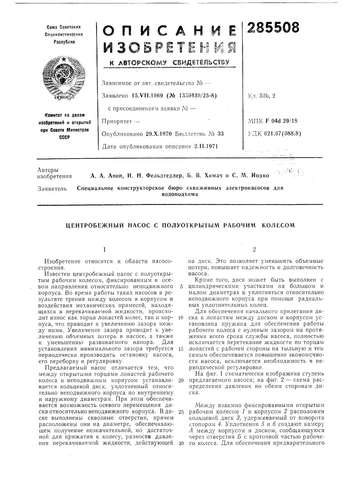Центробежный насос с полуоткрьп ыл\ рабочил1 колесом (патент 285508)