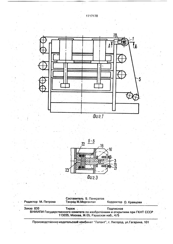 Устройство для центрирования фильтровального полотна (патент 1717178)