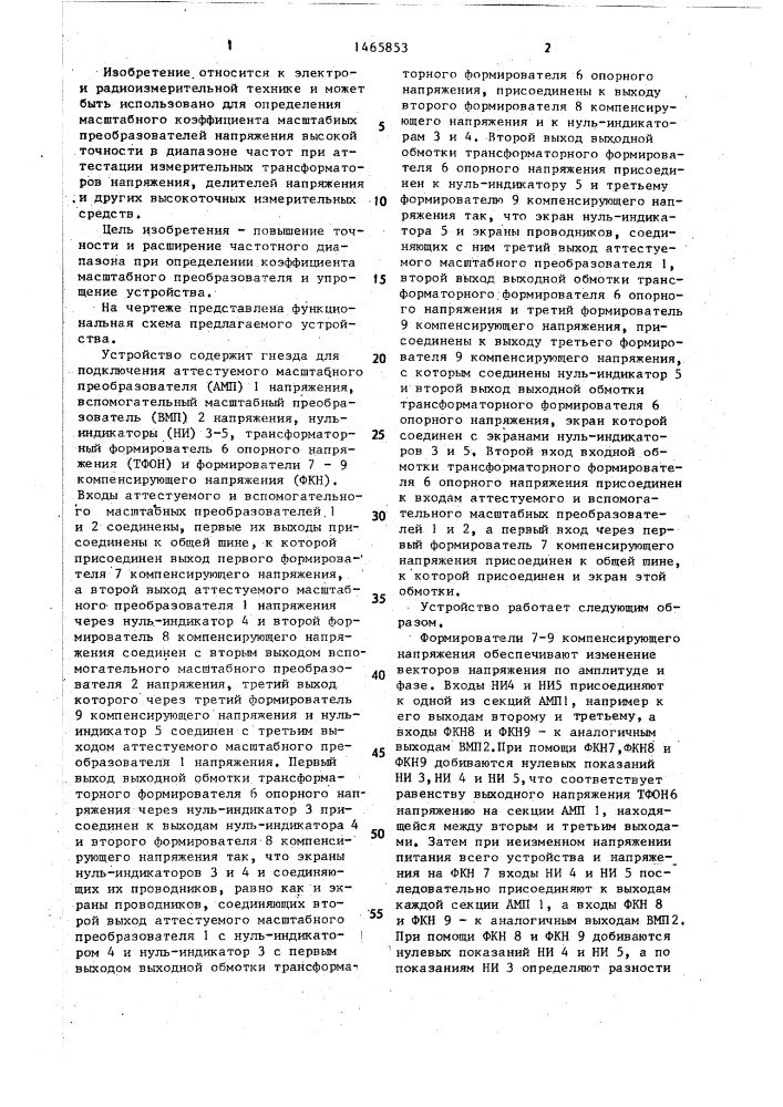 Устройство для определения коэффициента масштабного преобразователя напряжения (патент 1465853)