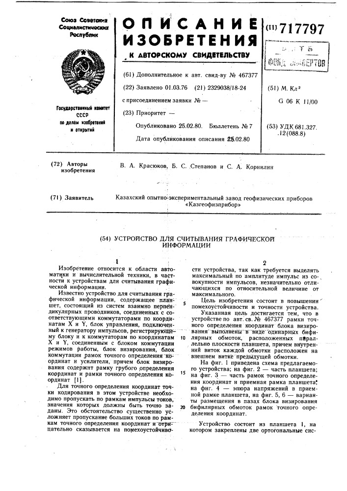 Устройство для считывания графической информации (патент 717797)