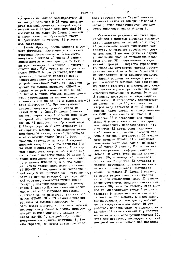 Устройство для счета импульсов (патент 1629987)