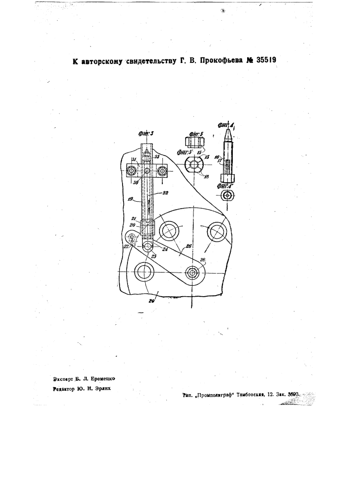 Гидравлическая передача (патент 35519)
