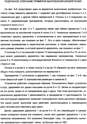 Держатель презерватива (варианты) и способ надевания презерватива (патент 2359643)