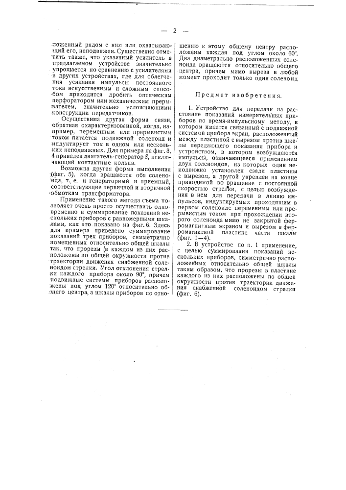 Устройство для передачи на расстояние показаний измерительных приборов (патент 45189)