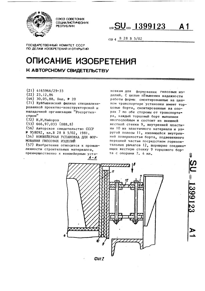 Конвейерная установка для формования гипсовых изделий (патент 1399123)