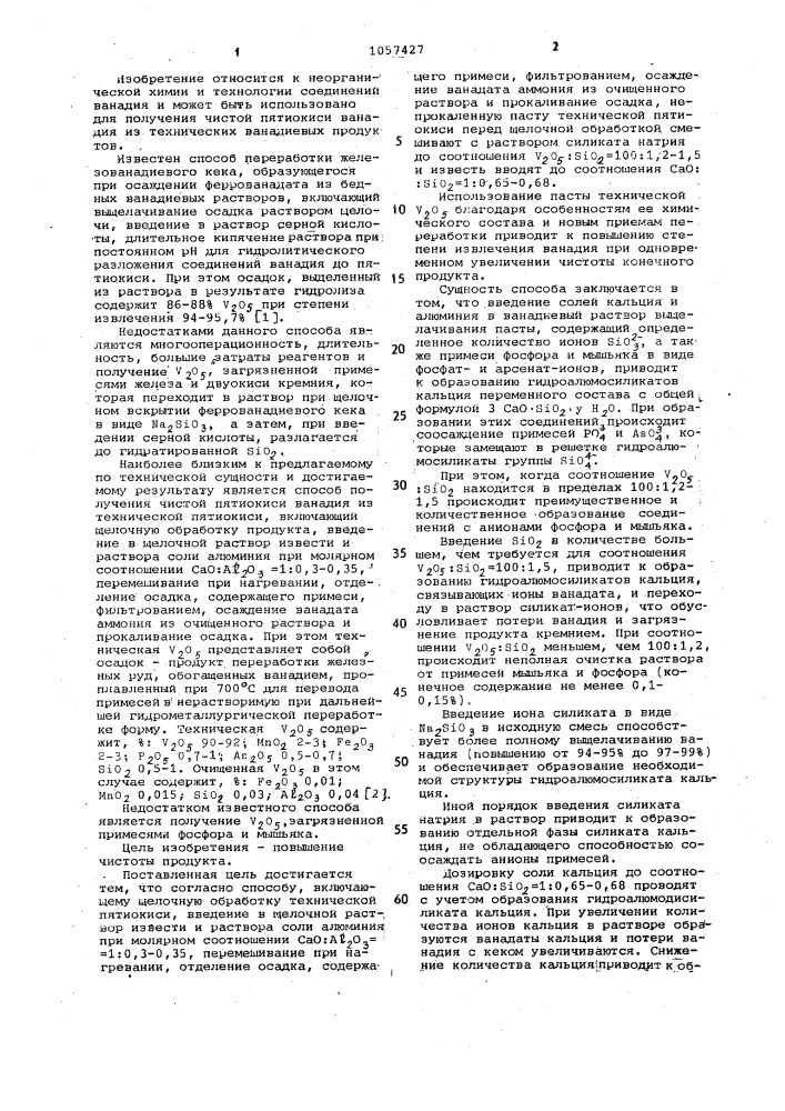 Способ получения пятиокиси ванадия из технической пятиокиси (патент 1057427)