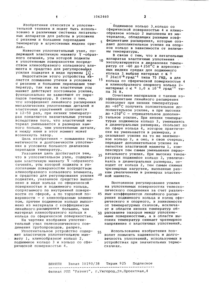 Уплотнительный узел (патент 1062460)