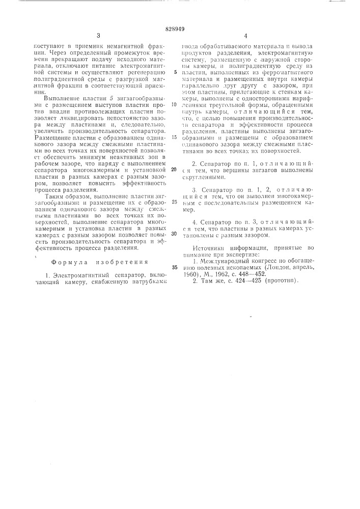 Электромагнитный сепаратор (патент 828949)