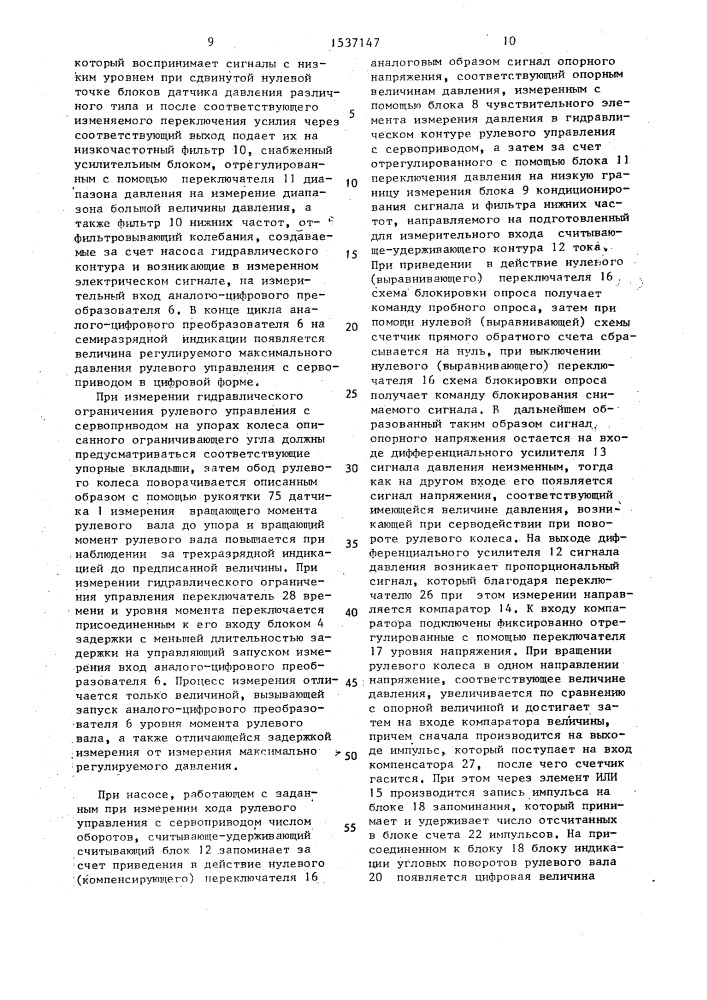 Устройство для диагностической проверки системы рулевого управления автомобилей (патент 1537147)