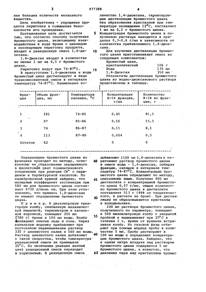Способ получения бромистого циана (патент 977388)