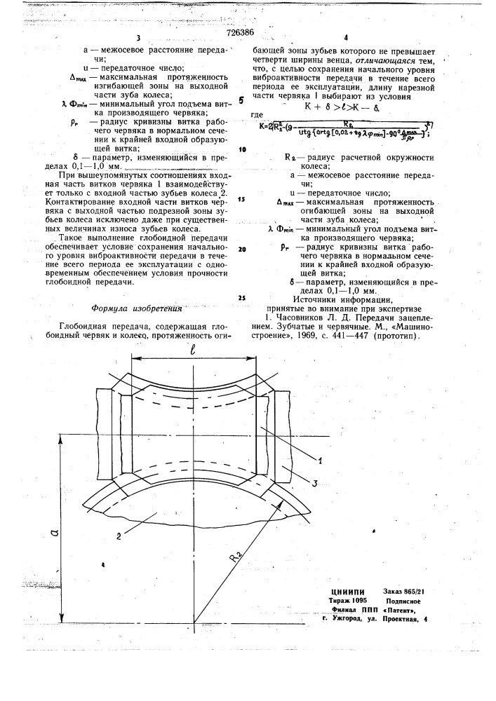 Глобоидная передача (патент 726386)