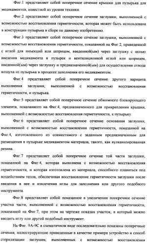 Пузырек в сборе для хранения вещества (варианты), устройство в сборе, содержащее пузырек, и способ заполнения пузырька (патент 2379217)