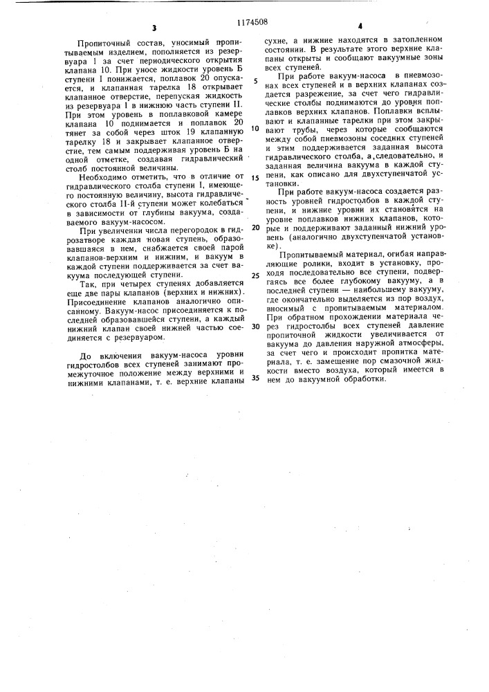 Установка для пропитки витых изделий (патент 1174508)