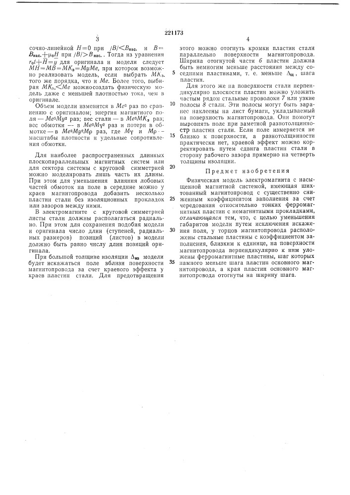 Патент ссср  221173 (патент 221173)